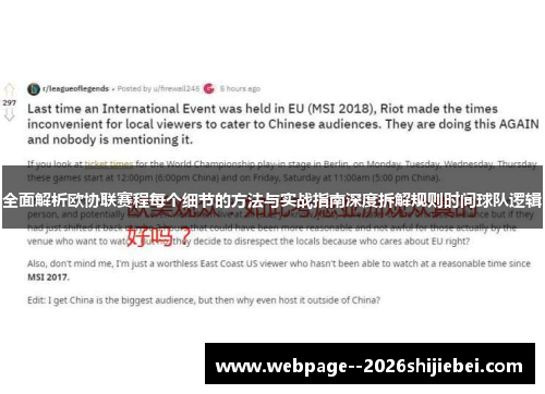 全面解析欧协联赛程每个细节的方法与实战指南深度拆解规则时间球队逻辑 全面解析欧协联赛程每个细节的方法与实战指南深度拆解规则时间球队逻辑