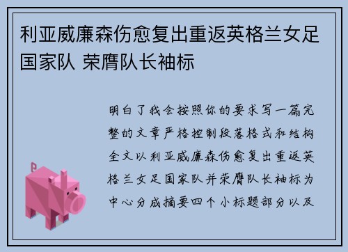 利亚威廉森伤愈复出重返英格兰女足国家队 荣膺队长袖标 利亚威廉森伤愈复出重返英格兰女足国家队 荣膺队长袖标
