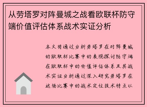 从劳塔罗对阵曼城之战看欧联杯防守端价值评估体系战术实证分析 从劳塔罗对阵曼城之战看欧联杯防守端价值评估体系战术实证分析