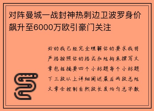 对阵曼城一战封神热刺边卫波罗身价飙升至6000万欧引豪门关注 对阵曼城一战封神热刺边卫波罗身价飙升至6000万欧引豪门关注