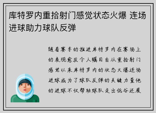 库特罗内重拾射门感觉状态火爆 连场进球助力球队反弹 库特罗内重拾射门感觉状态火爆 连场进球助力球队反弹