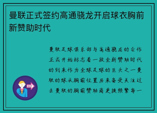 曼联正式签约高通骁龙开启球衣胸前新赞助时代 曼联正式签约高通骁龙开启球衣胸前新赞助时代